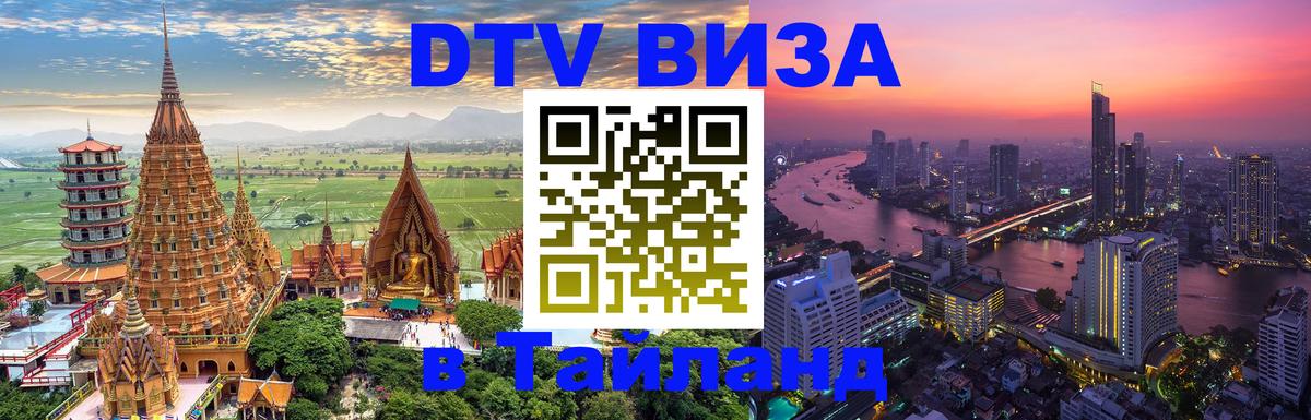 Цены на DTV визу в Таиланд — пакеты услуг, достаточно даже паспорта - Валлетта  21.11.2025 